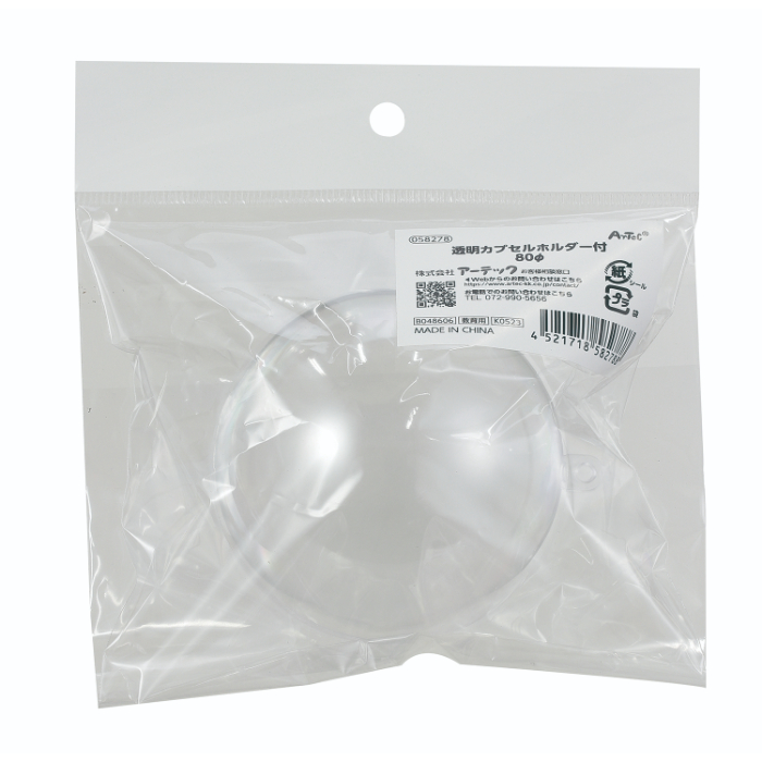 透明カプセルホルダー付80φ(ヘッダー袋入) 58278