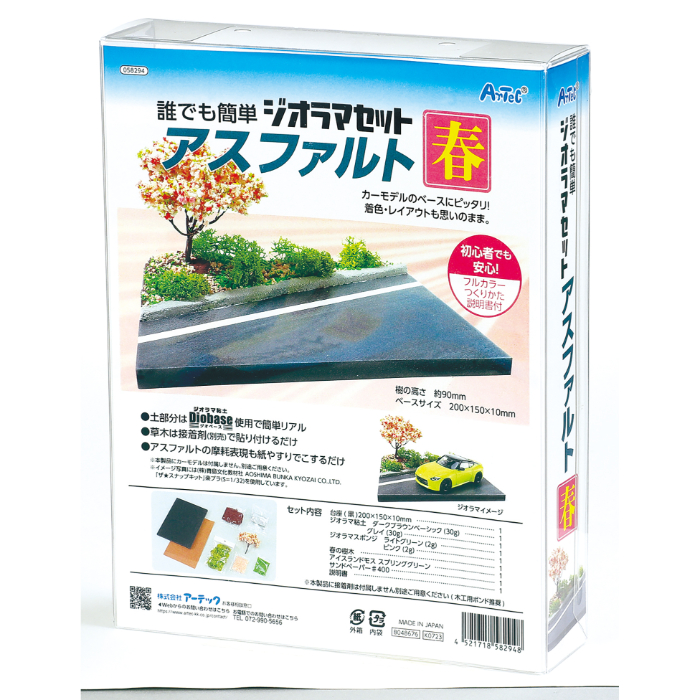 ジオラマセット アスファルト 春 58294