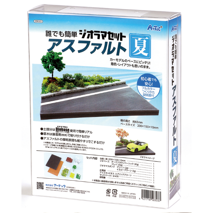 ジオラマセット アスファルト 夏 58303