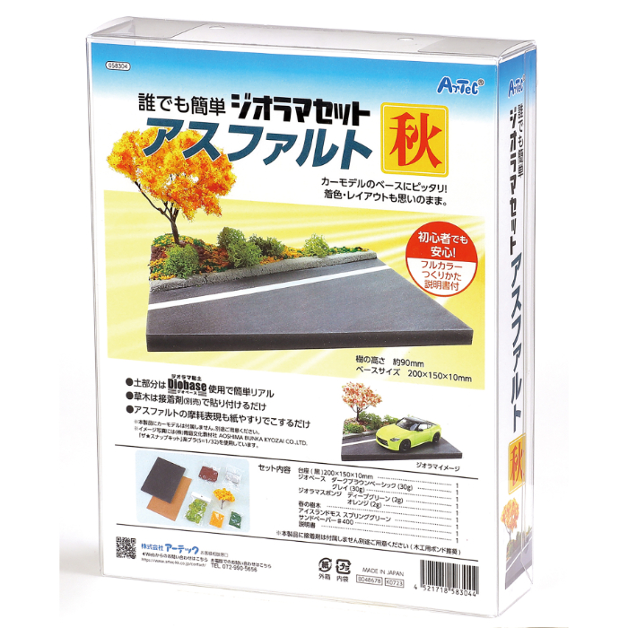 ジオラマセット アスファルト 秋 58304