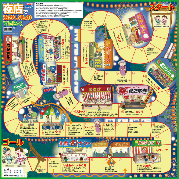知育すごろく3点セット 72557