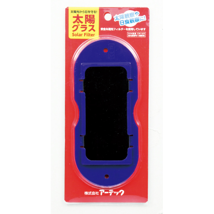 太陽グラス(ブリスターパック) 76079 アーテック
