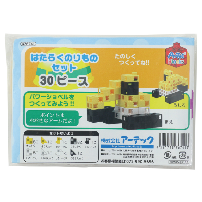 Artecブロックはたらくくるま30PP袋入 76741