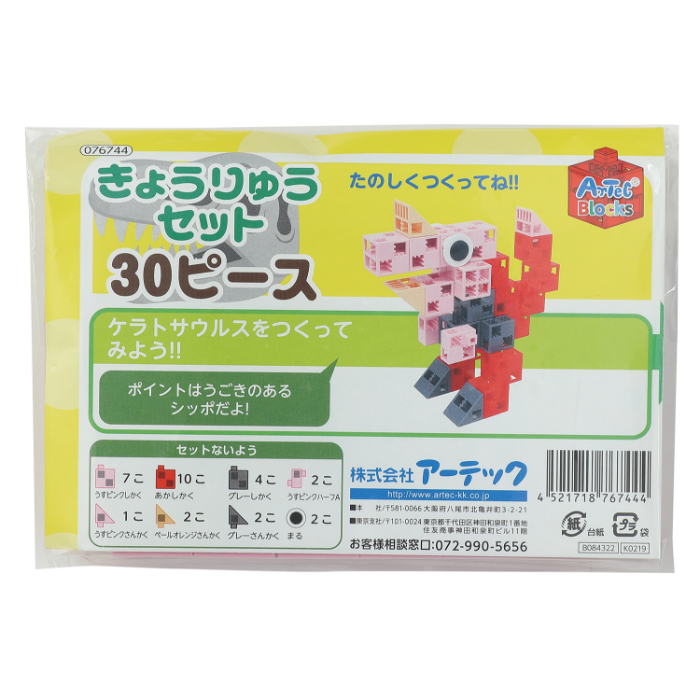 Artecブロックきょうりゅう30PP袋入 76744