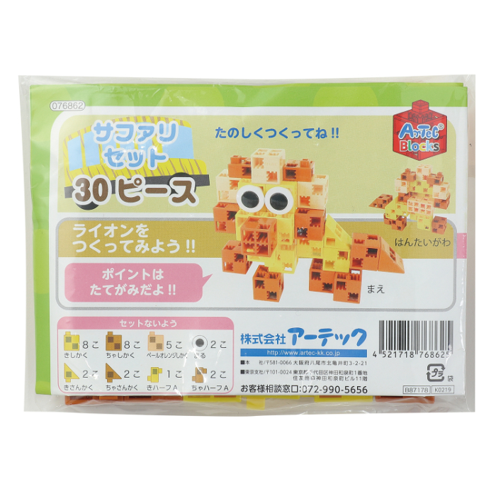 Artecブロックサファリセット30 PP袋入 76862