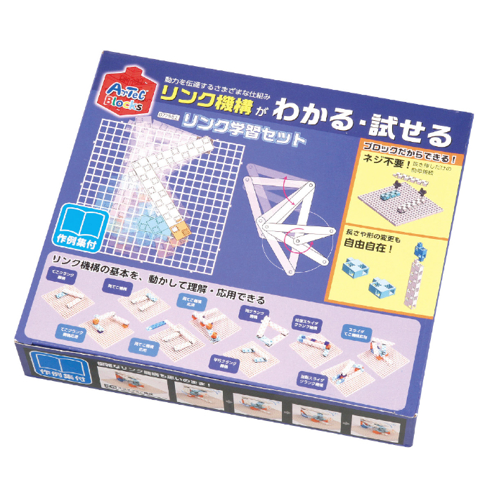 リンク学習セット 77882