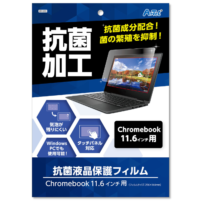 液晶保護フィルム(11.6インチ用) 91693 アーテック