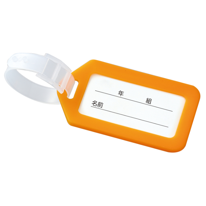 ネームタグ オレンジ 91718