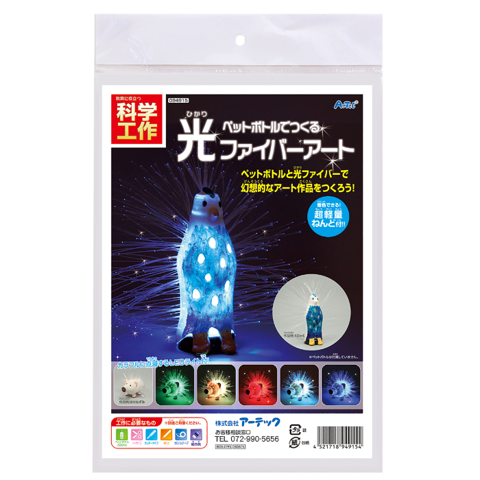 ペットボトル光ファイバーアート 94915 アーテック