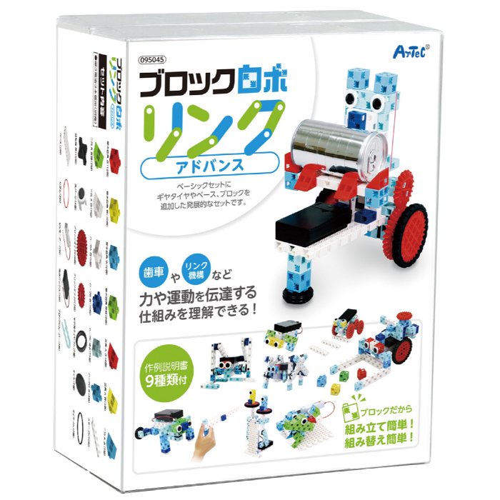 ブロックロボリンク アドバンス 95045 アーテック