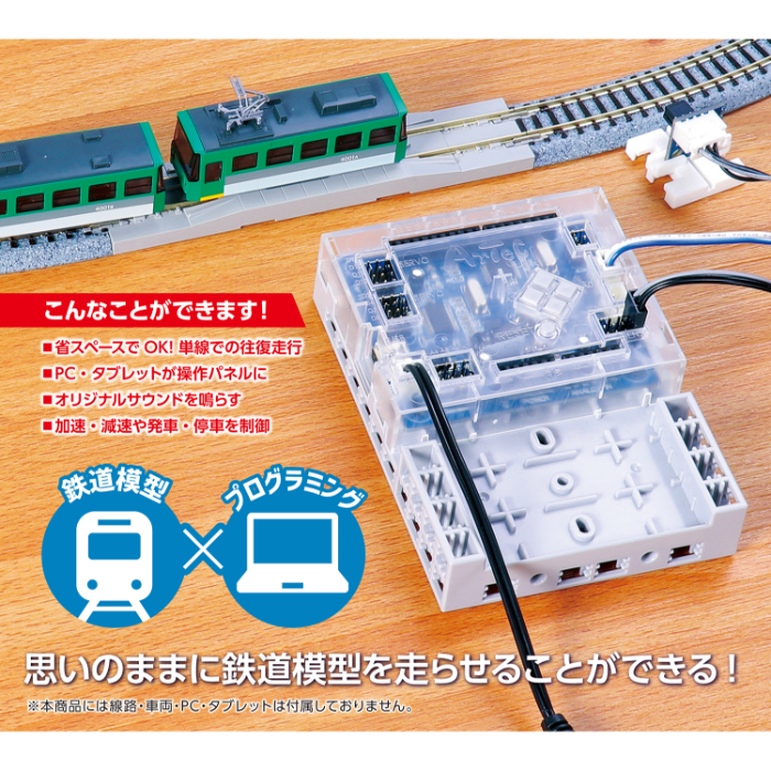 鉄道模型制御セット 98076