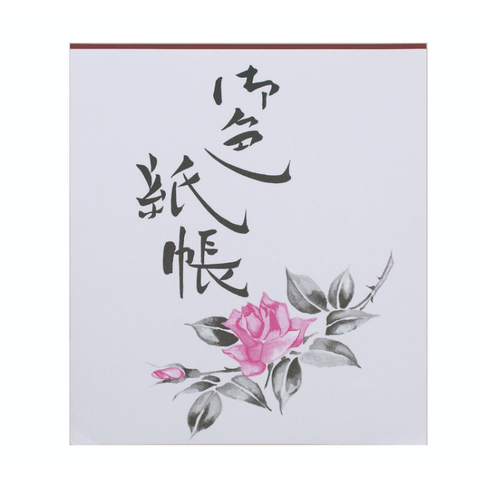 練習帖(色紙サイズ) 139017