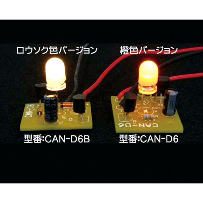 LEDキャンドルICキット ロウソク色 86868