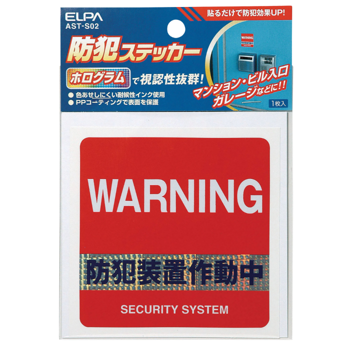 防犯ステッカー「防犯装置作動中」 36501