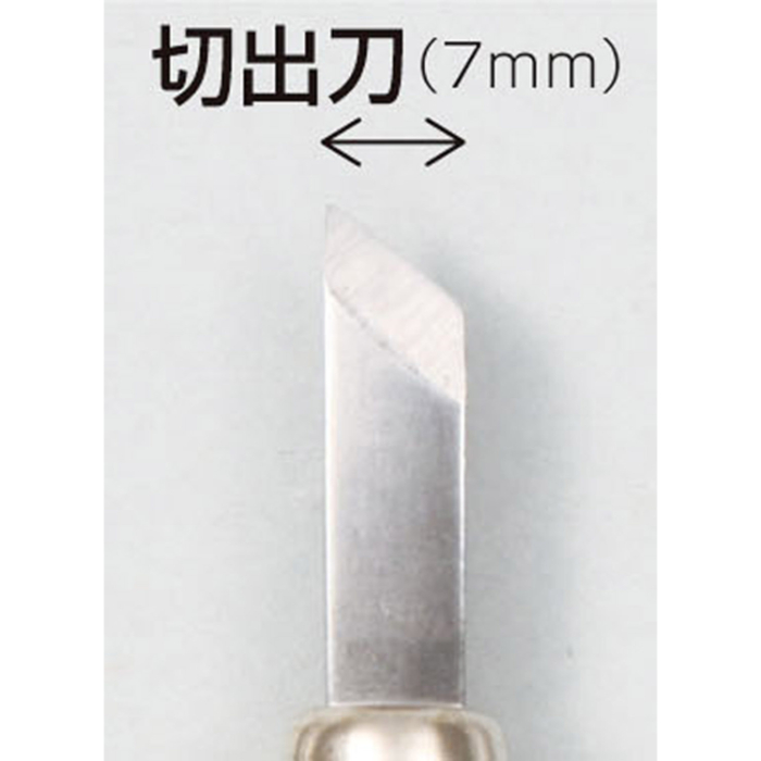 マルイチ彫刻刀単品切出し刀7mm 32277