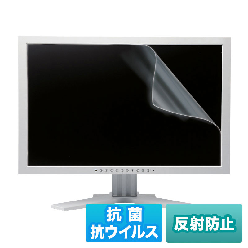 24.5インチワイド(16:9)対応液晶保護抗菌・抗ウイルス反射防止フィルム LCD-ABVNG245W