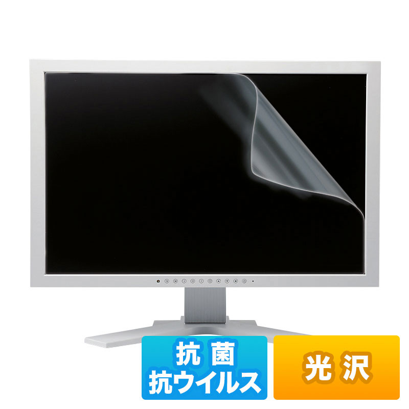 20.7インチワイド(16:9)対応液晶保護抗菌・抗ウイルス光沢フィルム LCD-ABVG207W