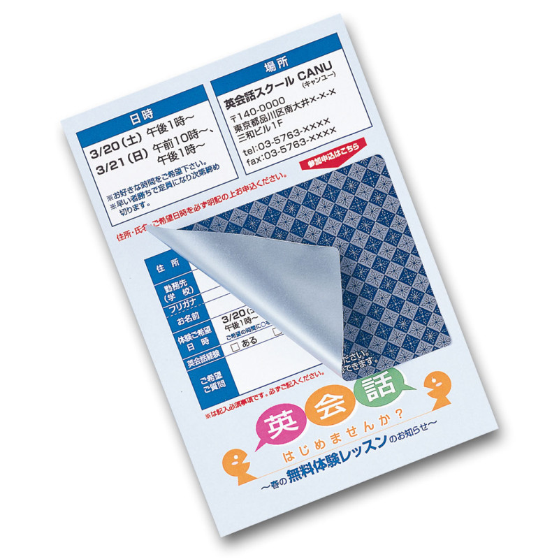 貼り直しができる目隠しシール(2面付) JP-HKSEC11