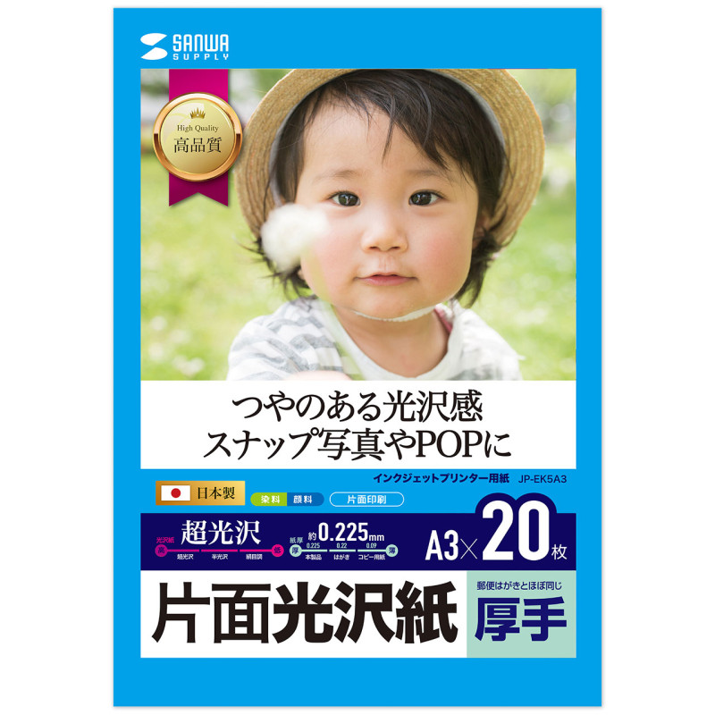インクジェット写真用紙・厚手 JP-EK5A3