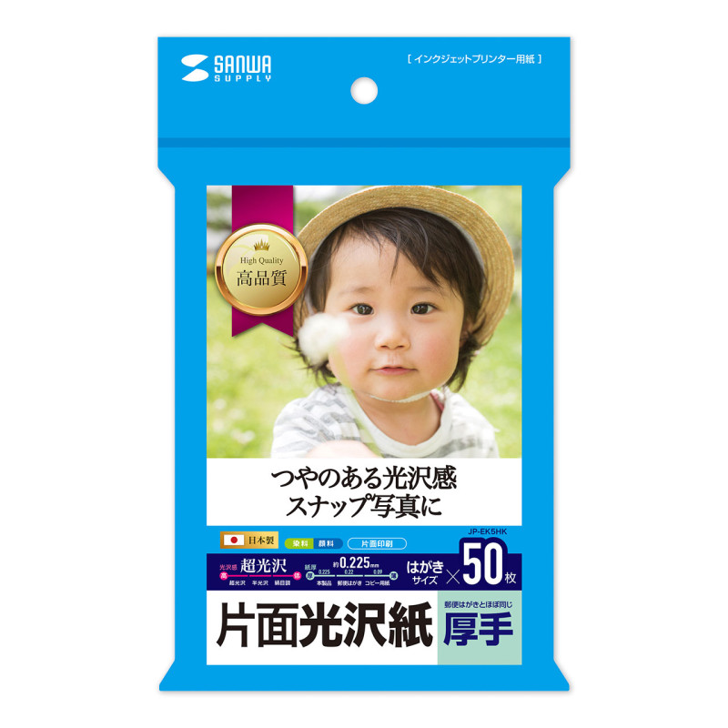インクジェット写真用紙・厚手 JP-EK5HK