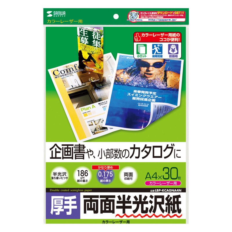 カラーレーザー用半光沢紙・厚手 LBP-KCAGNA4N