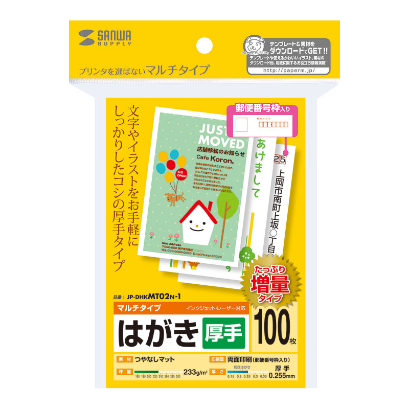 マルチはがき・厚手(増量) JP-DHKMT02N-1