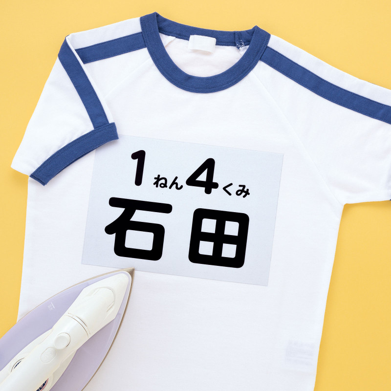 インクジェット用アイロンで貼るゼッケンシール JP-NU5A5N