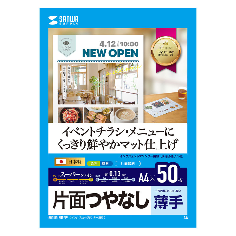 インクジェットスーパーファイン用紙 JP-EM4NA4N2