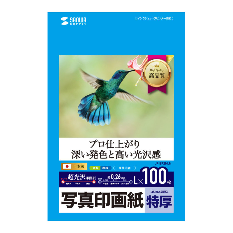 インクジェット写真印画紙・特厚 JP-EP2NLN