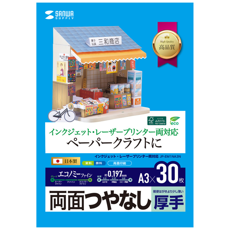 インクジェットプリンタ用紙  厚手 JP-EM1NA3N