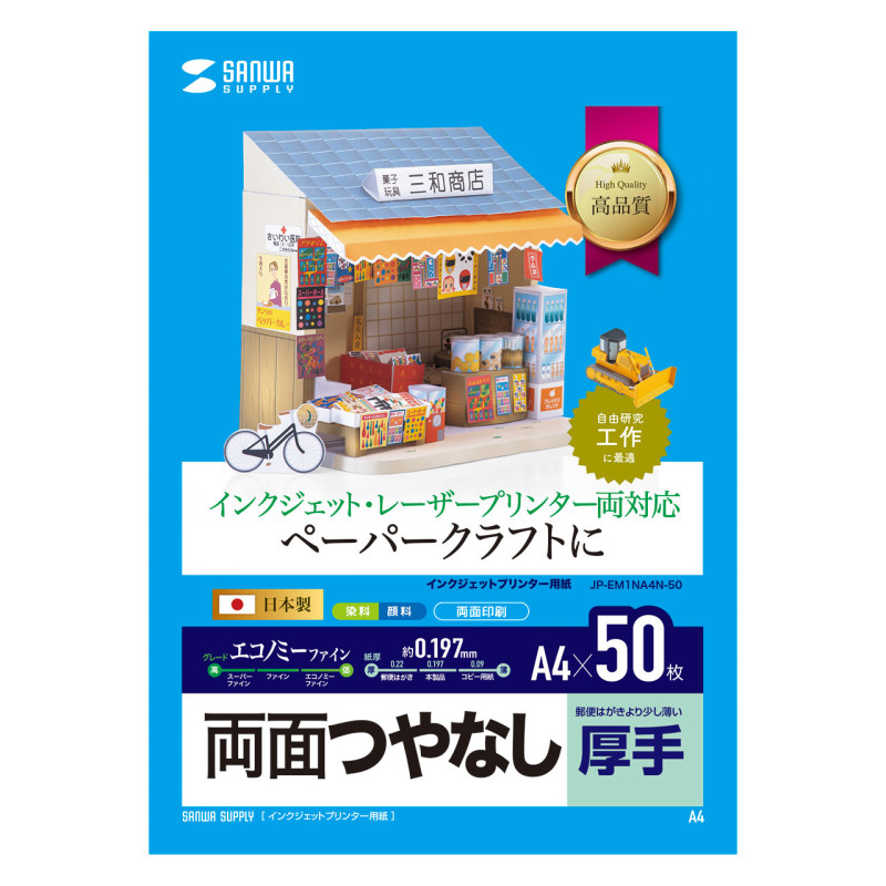 インクジェット厚紙 JP-EM1NA4N-50