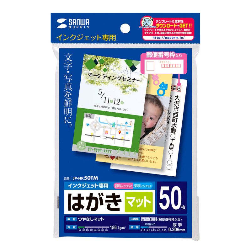4969887431344 インクジェットつやなしマットはがき(50枚入り) JP-HK50TM サンワサプライ