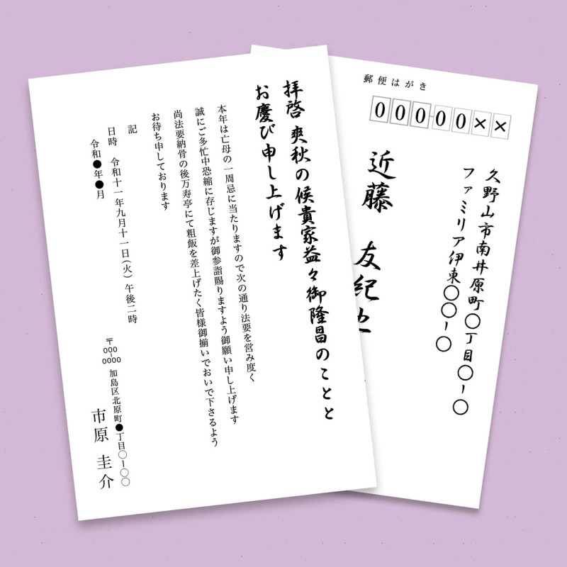 インクジェット喪中・典礼はがき 郵便枠あり JP-HKREN2