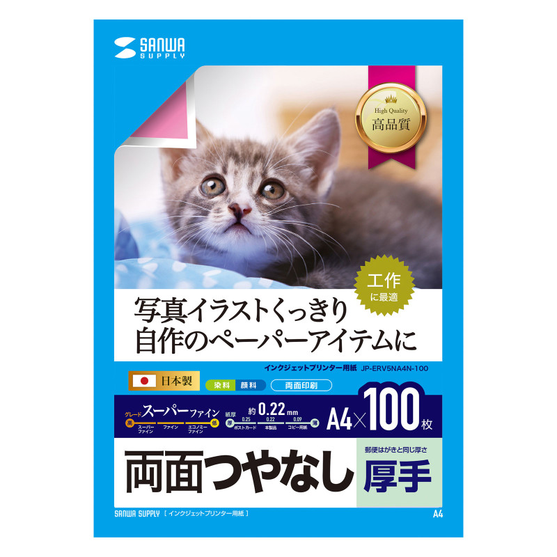 インクジェット用両面印刷紙・厚手(大容量) JP-ERV5NA4N-100
