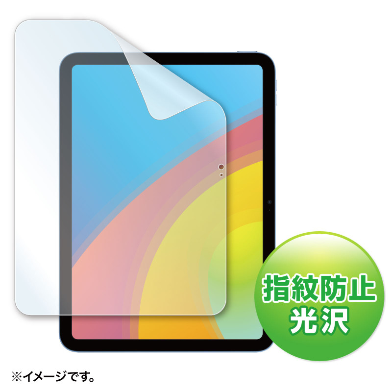 Apple 第10世代iPad10.9インチ用液晶保護指紋防止光沢フィルム LCD-IPAD22KFP
