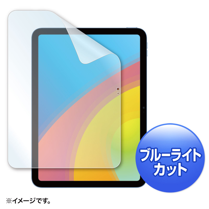 第10世代iPad10.9インチ用ブルーライトカット指紋防止光沢フィルム LCD-IPAD22BC
