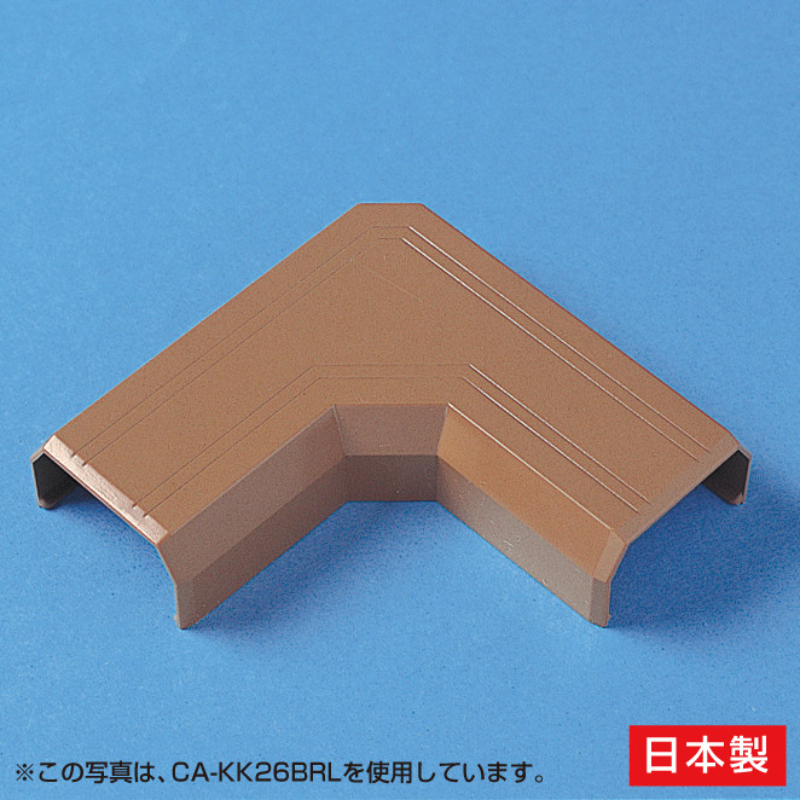 ケーブルカバー(L型、ブラウン) CA-KK17BRL