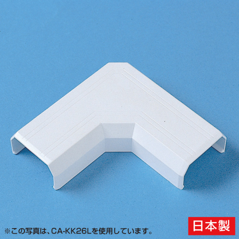 ケーブルカバー(L型、ホワイト) CA-KK22L