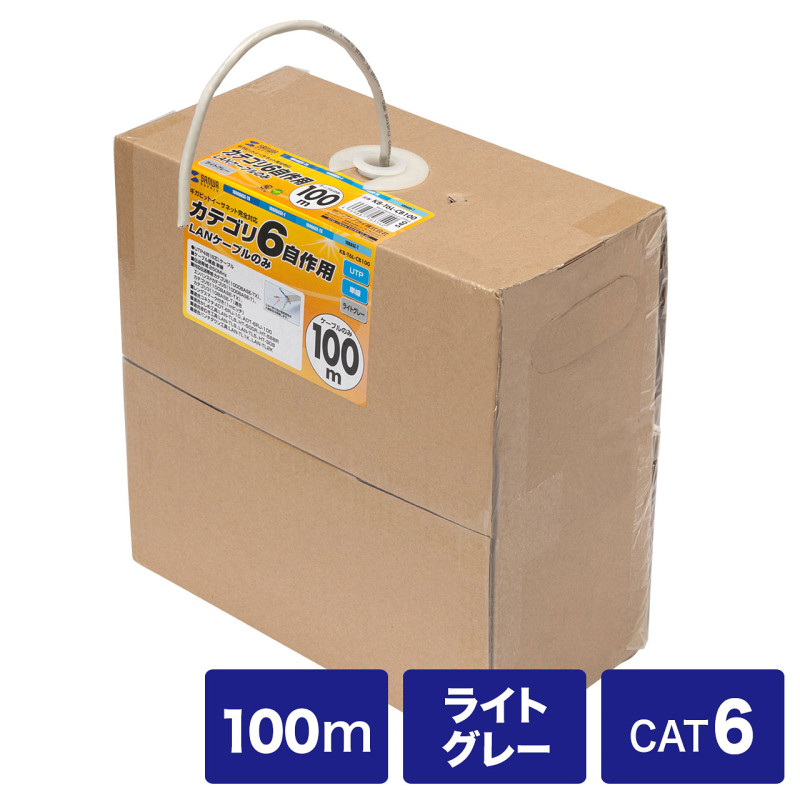 カテゴリ6UTP単線ケーブルのみ KB-T6L-CB100N