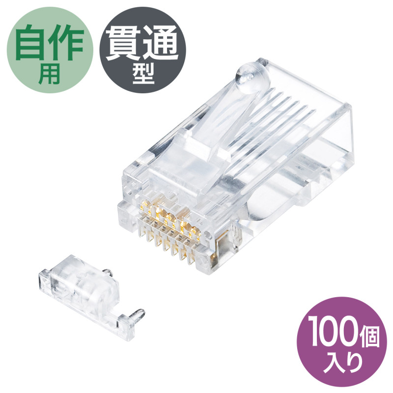 カテゴリ6A RJ-45コネクタ(単線用) ADT-6ARJ-100