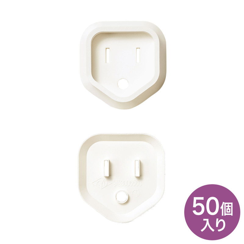 プラグ安全カバー TAP-PSC3N50