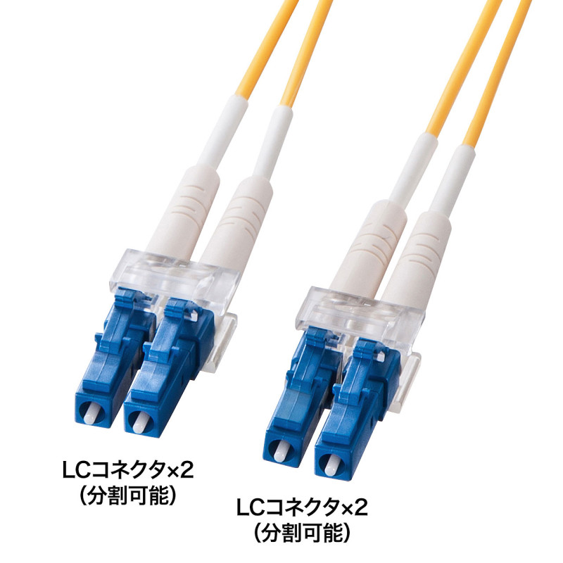 メガネ型光ファイバケーブル(シングル9.2μm、LC×2-LC×2、50m) HKB-LCLC1-50L