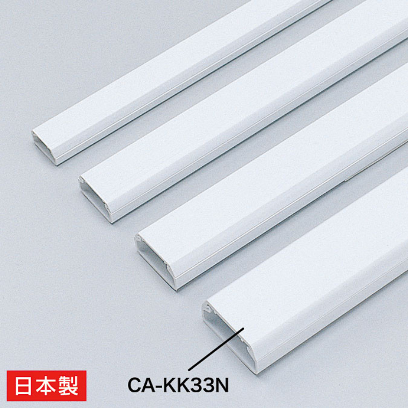 ケーブルカバー(角型、ホワイト) CA-KK33N