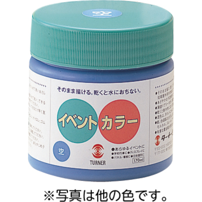 Tイベントカラー 170ml レモン 10948