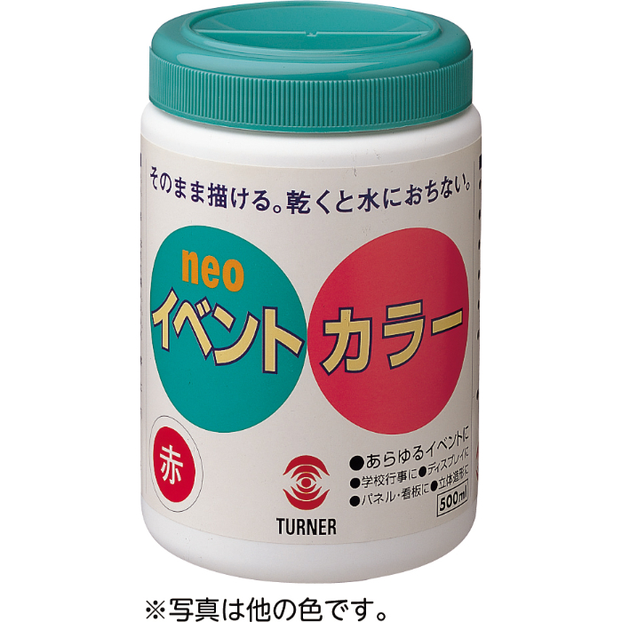 Tイベントカラー 500ml 黄緑 10924